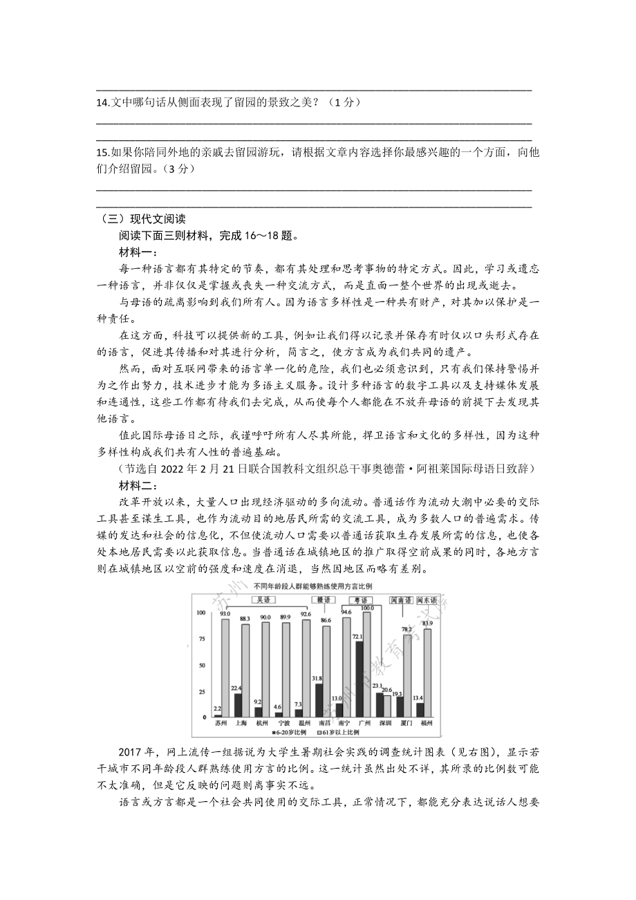 2022年江苏省苏州市中考语文真题(word版含答案)_第4页