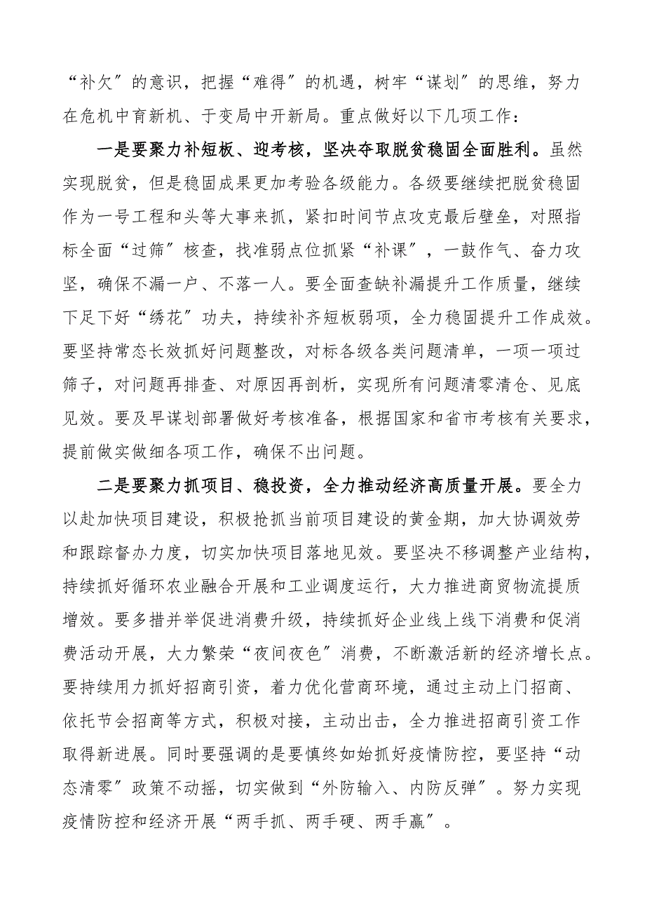 2022年上半年工作总结会议上的讲话范文_第2页