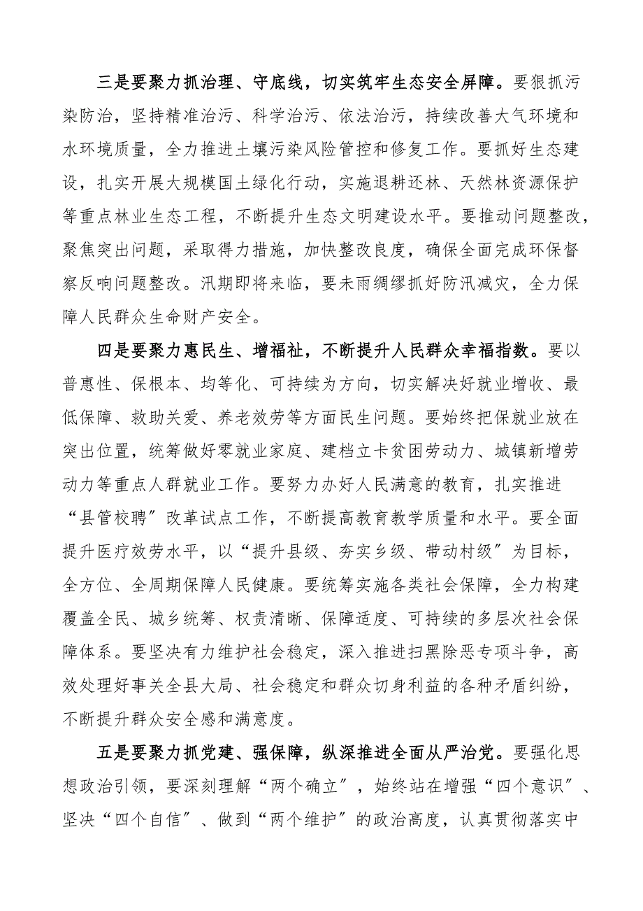 2022年上半年工作总结会议上的讲话范文_第3页