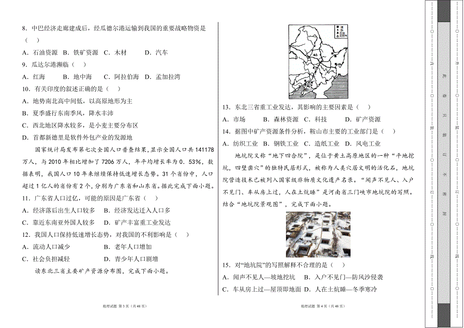 人教版2022学中考地理考前押题试卷及答案（含两套题）2_第2页