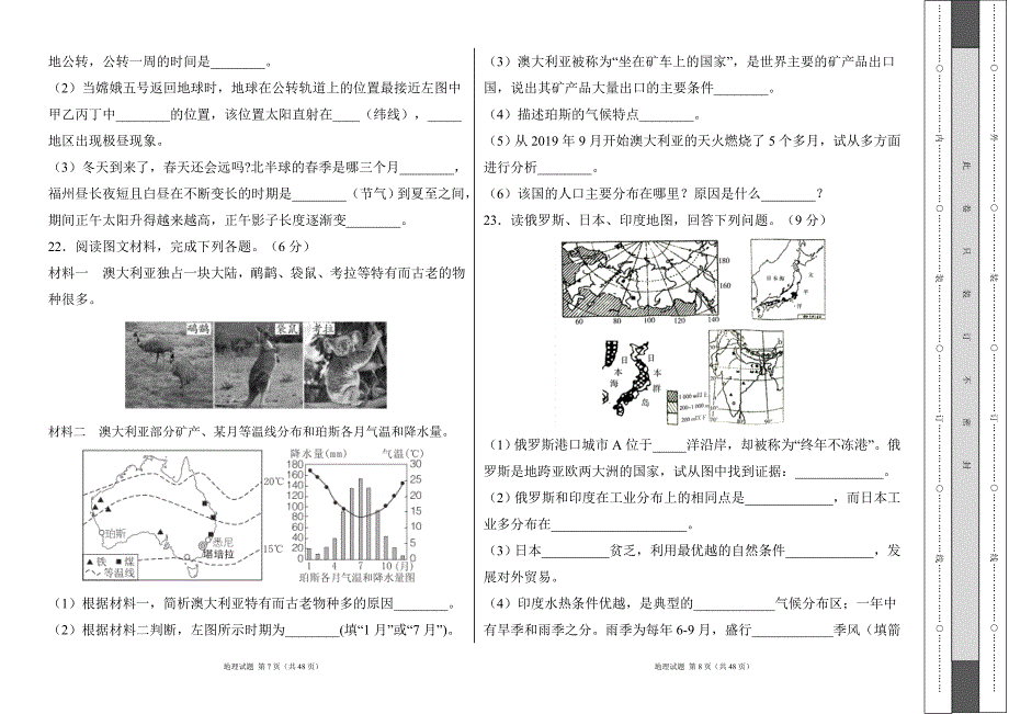 人教版2022学中考地理考前押题试卷及答案（含两套题）2_第4页