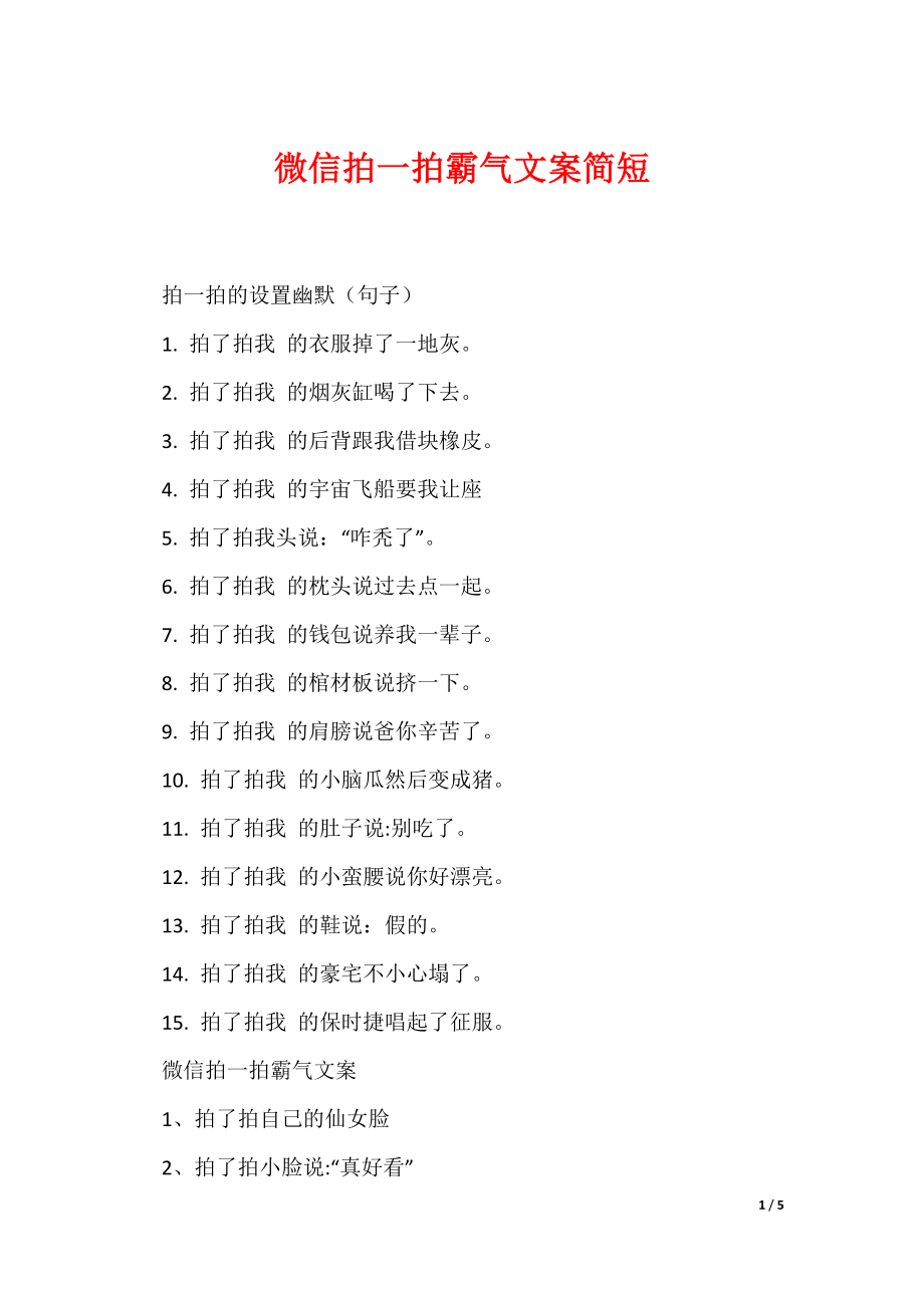 微信拍一拍霸气文案简短_第1页