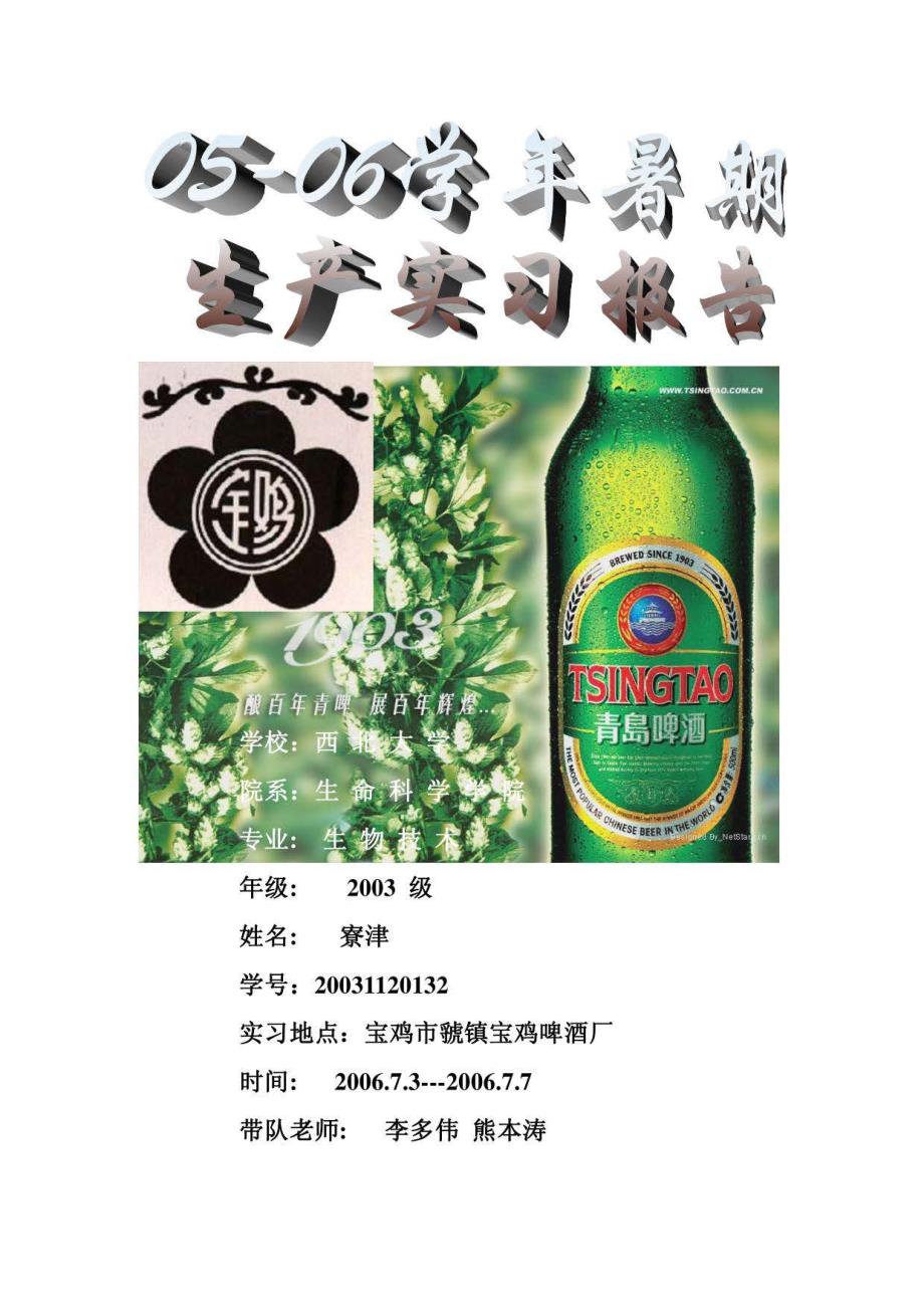 西北大学生产实习报告_第1页