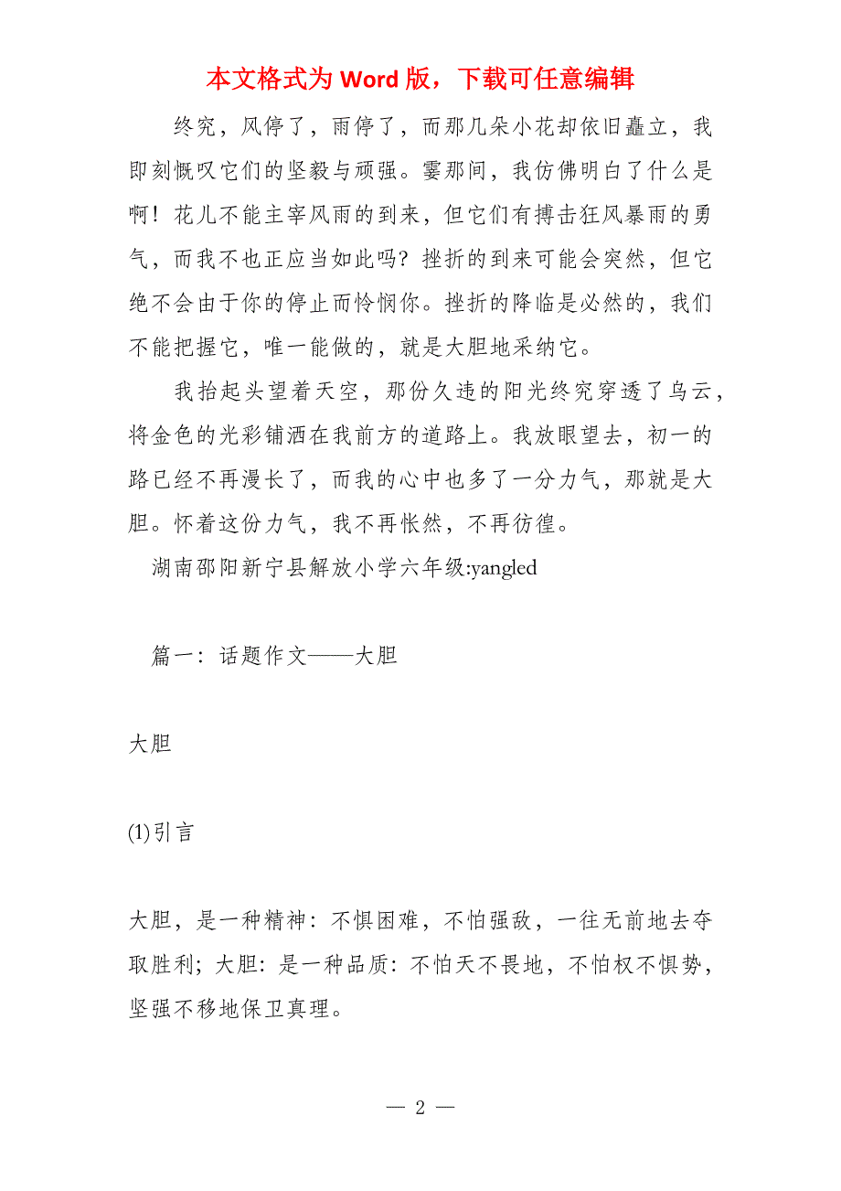 勇敢(700字)_第2页