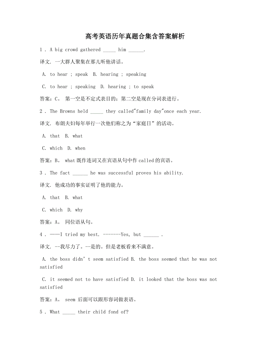 高考英语历年真题高频题合集含答案解析及译文单选)练习题_第1页