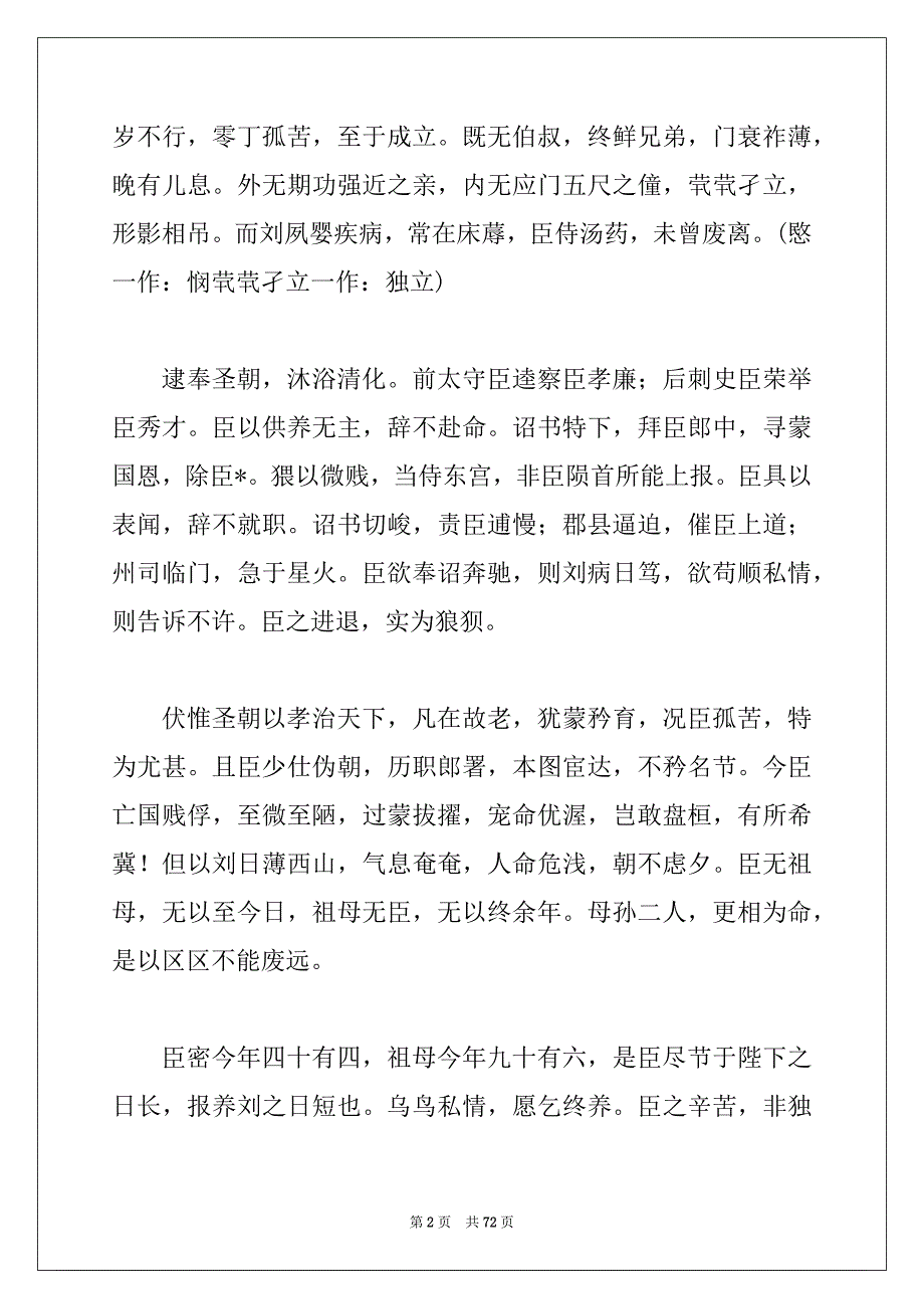 李密陈情表赏析_诗词赏析：西晋·李密《陈情表》_第2页