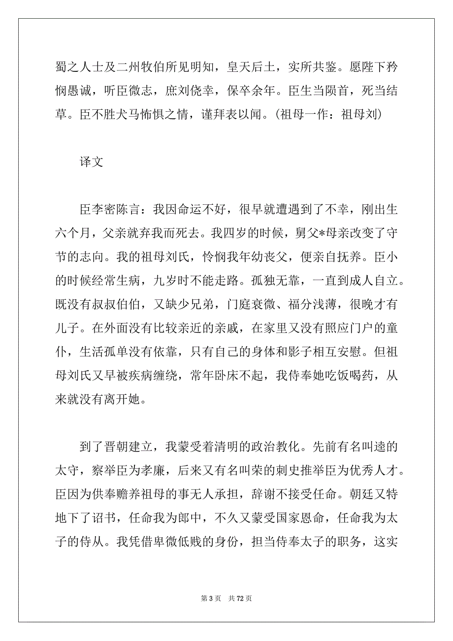 李密陈情表赏析_诗词赏析：西晋·李密《陈情表》_第3页