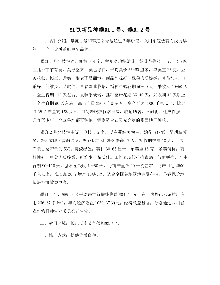 豇豆新品种攀豇号、攀豇号_第1页