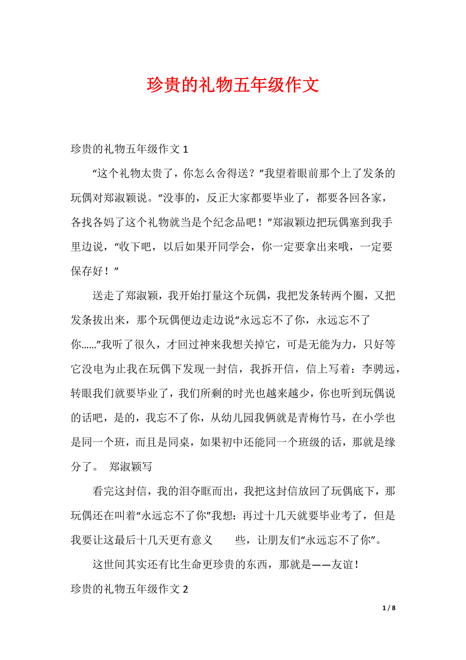 珍贵的礼物五年级作文_第1页