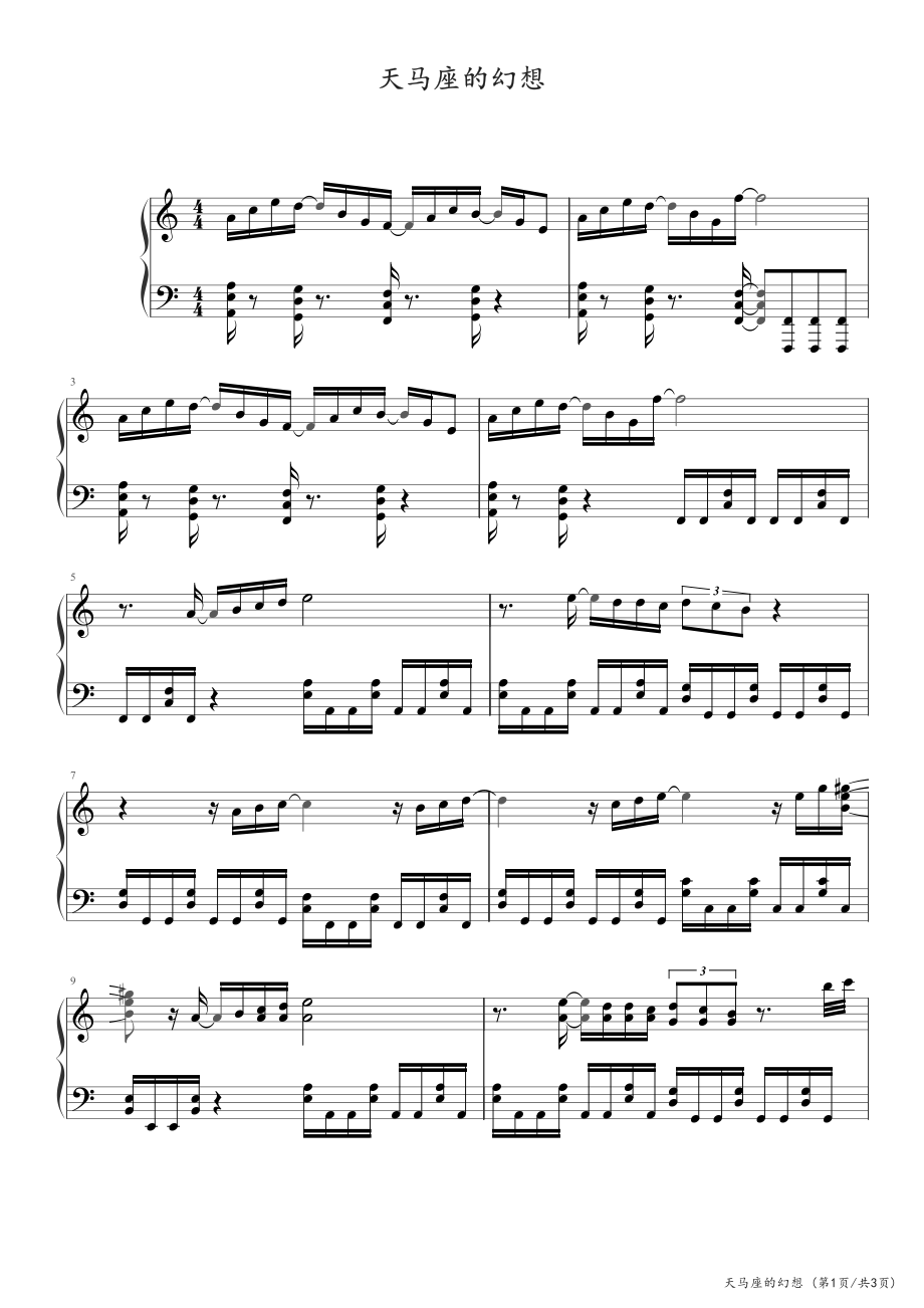 天马座的幻想（《圣斗士星矢》片头曲） 高清钢琴谱五线谱_第1页