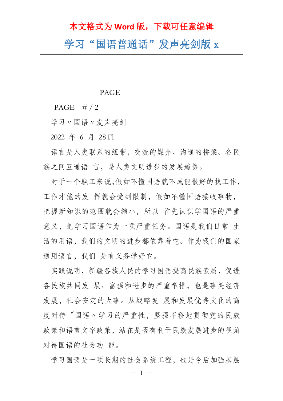 学习“国语普通话”发声亮剑版x_第1页