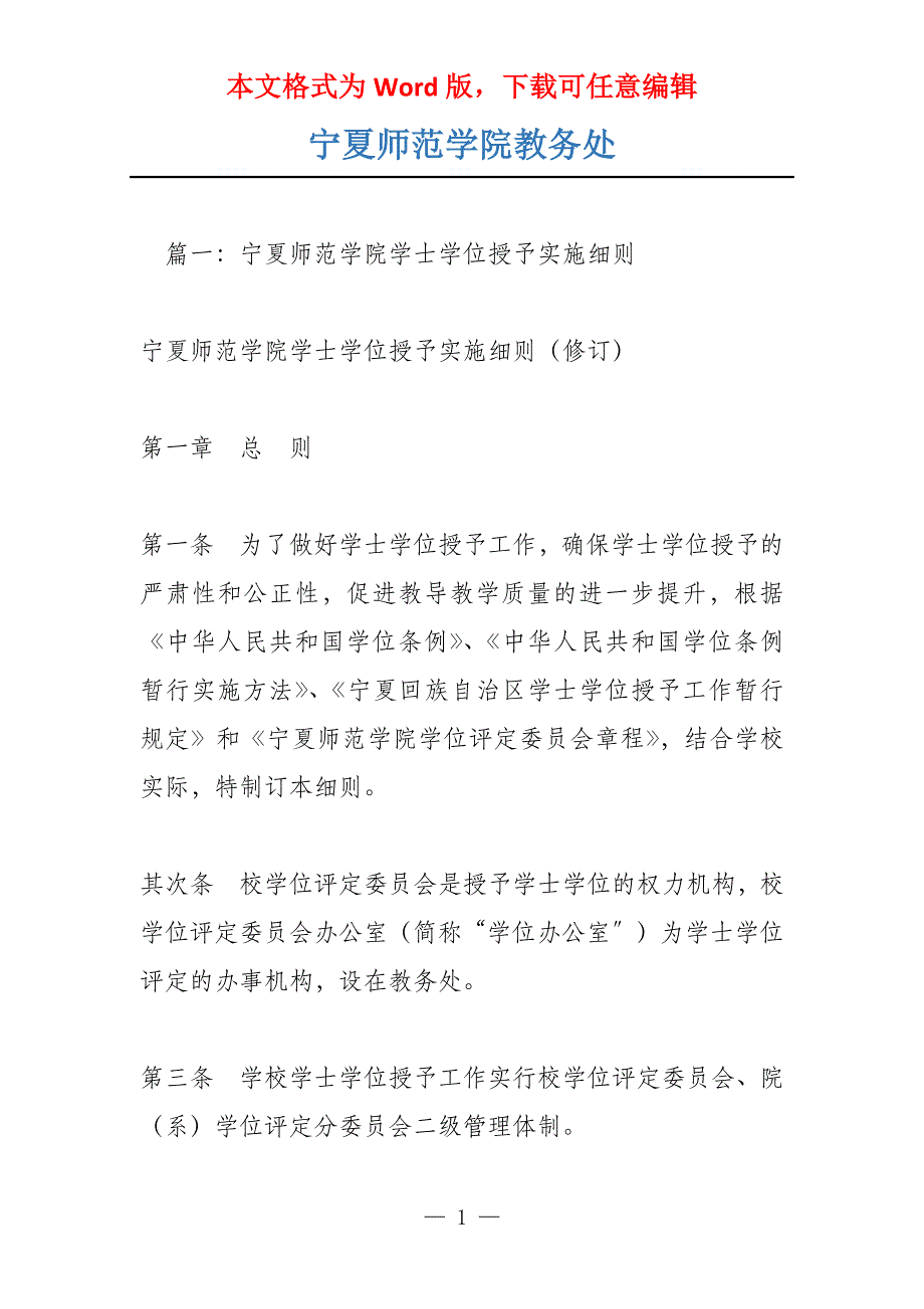宁夏师范学院教务处_第1页