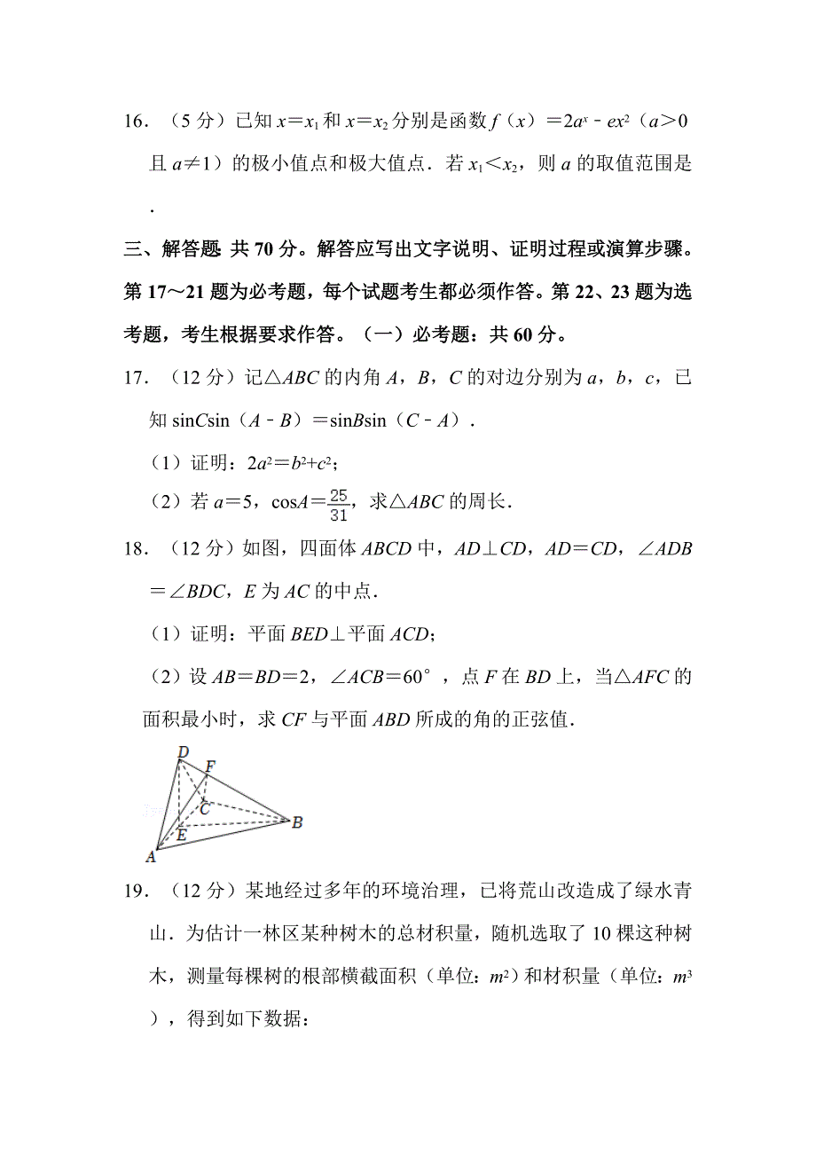 2022年河南省高考数学试卷（理科）（乙卷）附答案解析_第4页