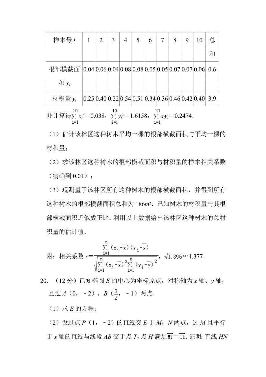2022年河南省高考数学试卷（理科）（乙卷）附答案解析_第5页