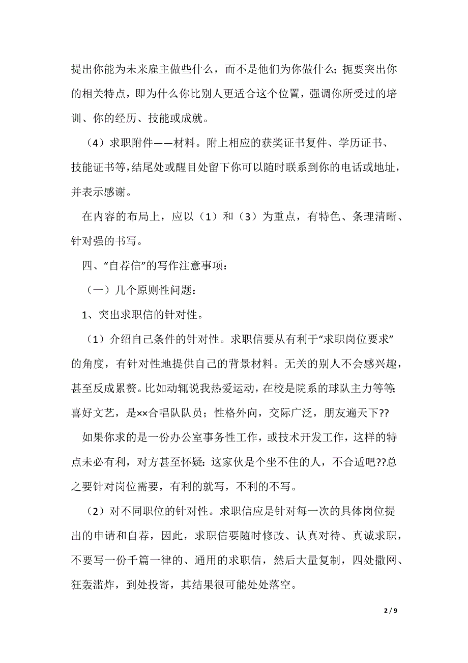 自荐信格式_第2页