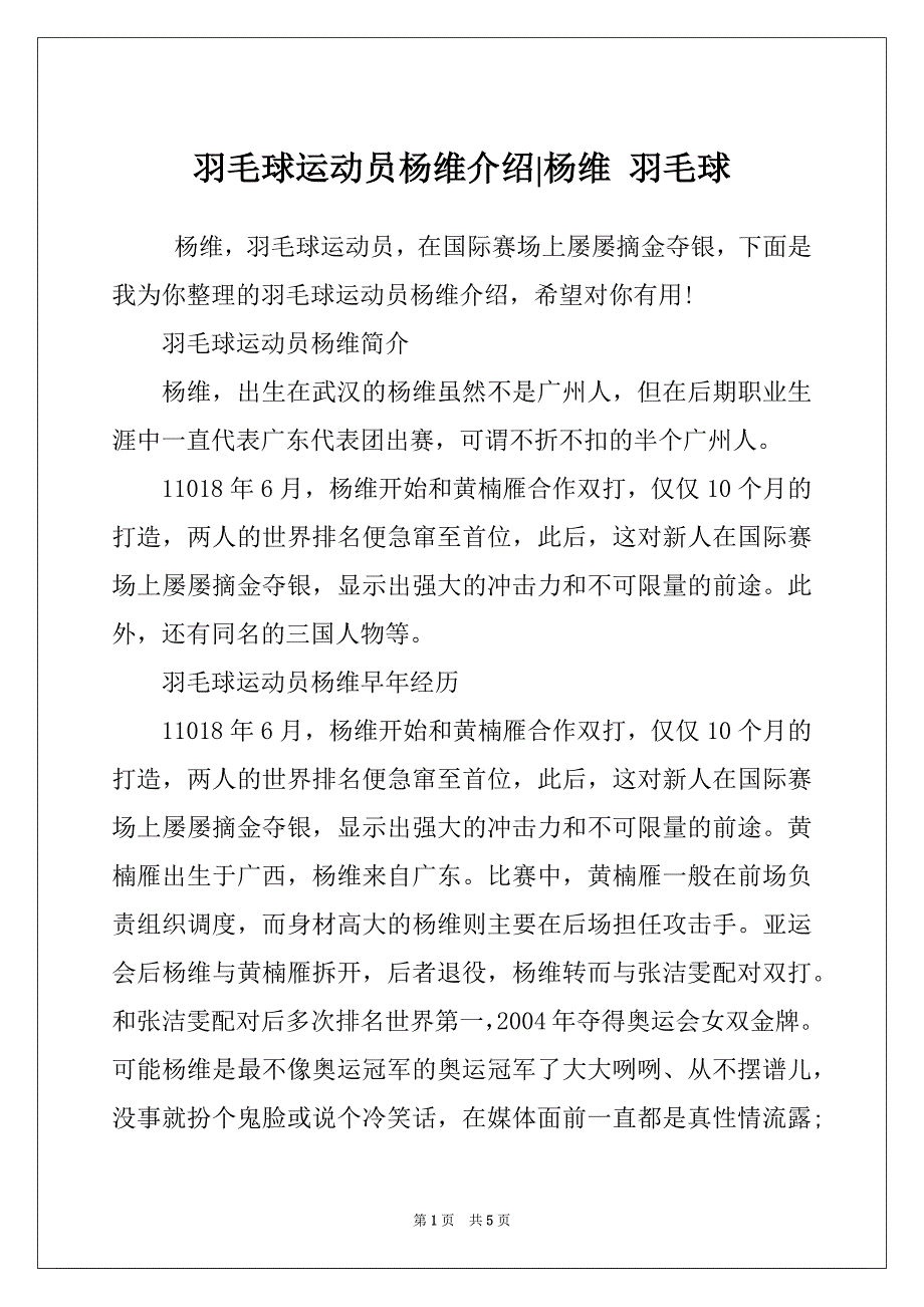 羽毛球运动员杨维介绍-杨维 羽毛球_第1页
