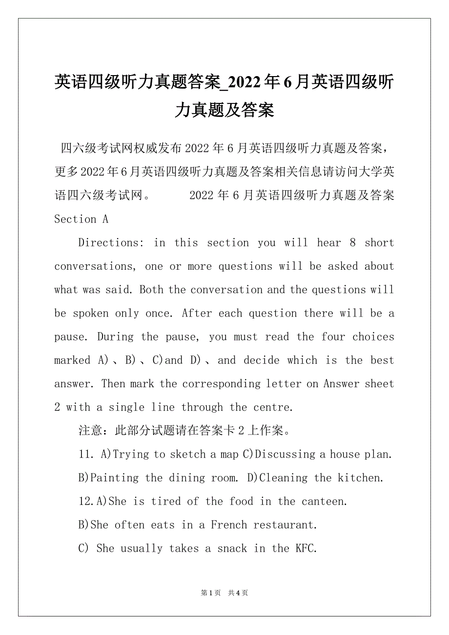 英语四级听力真题答案_2022年6月英语四级听力真题及答案_第1页
