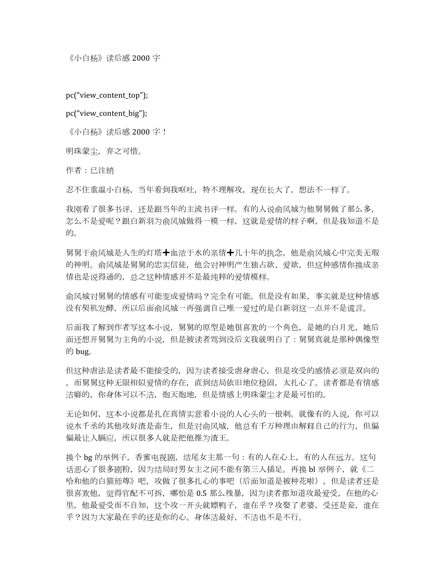 《小白杨》读后感2000字_第1页