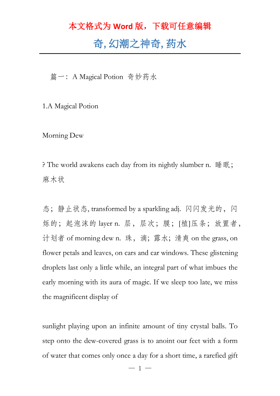 奇,幻潮之神奇,药水_第1页