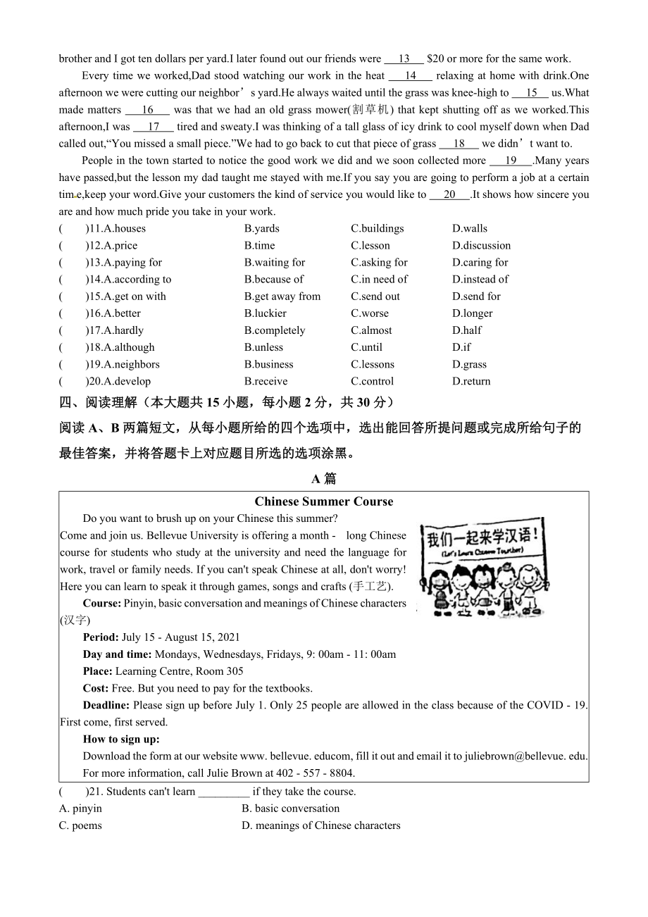 广东省惠州市2021-2022学年八年级下册英语期末综合模拟试题 (三)(word版含答案)_第2页