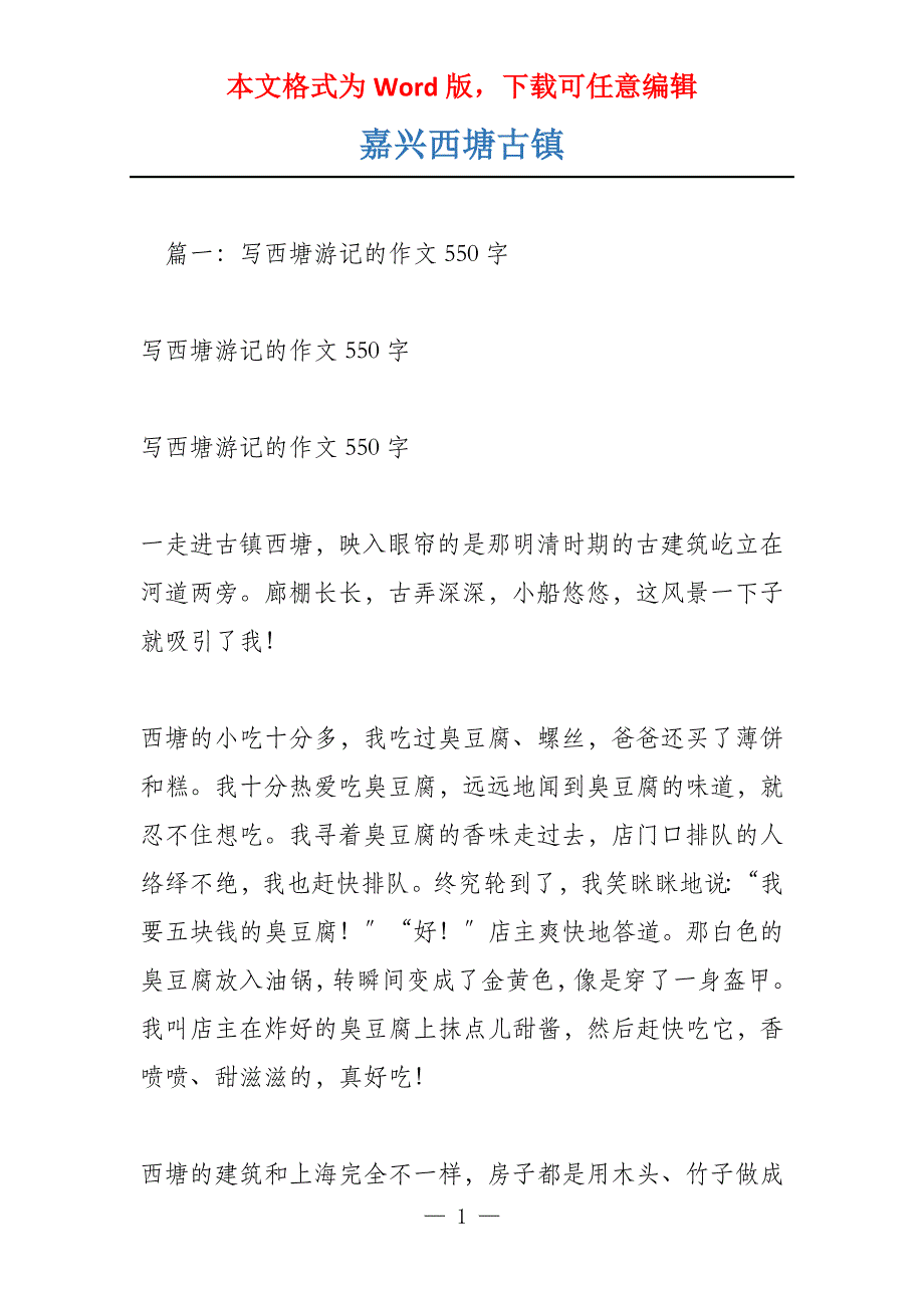 嘉兴西塘古镇_第1页