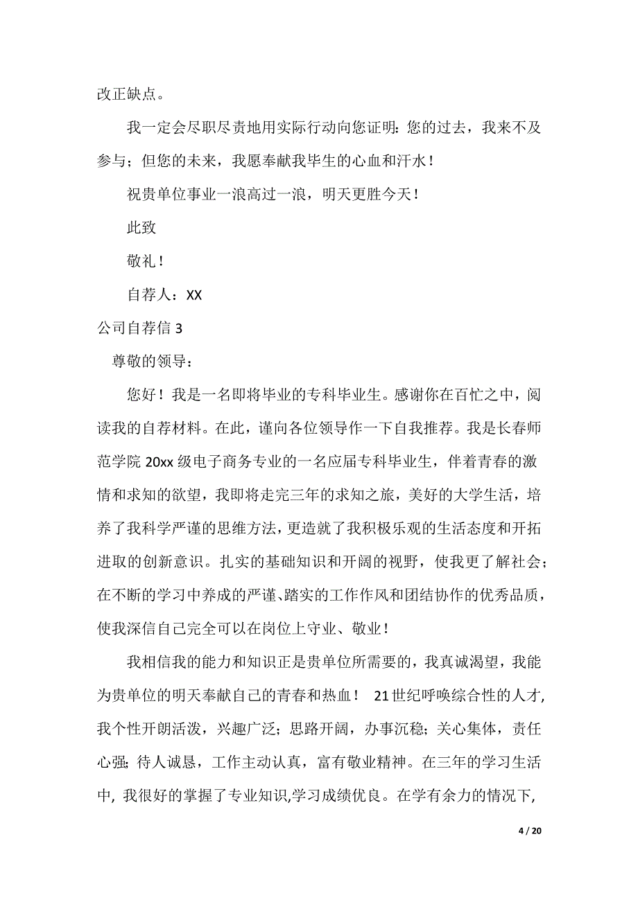 公司自荐信_第4页