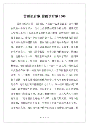 雷雨读后感_雷雨读后感1500