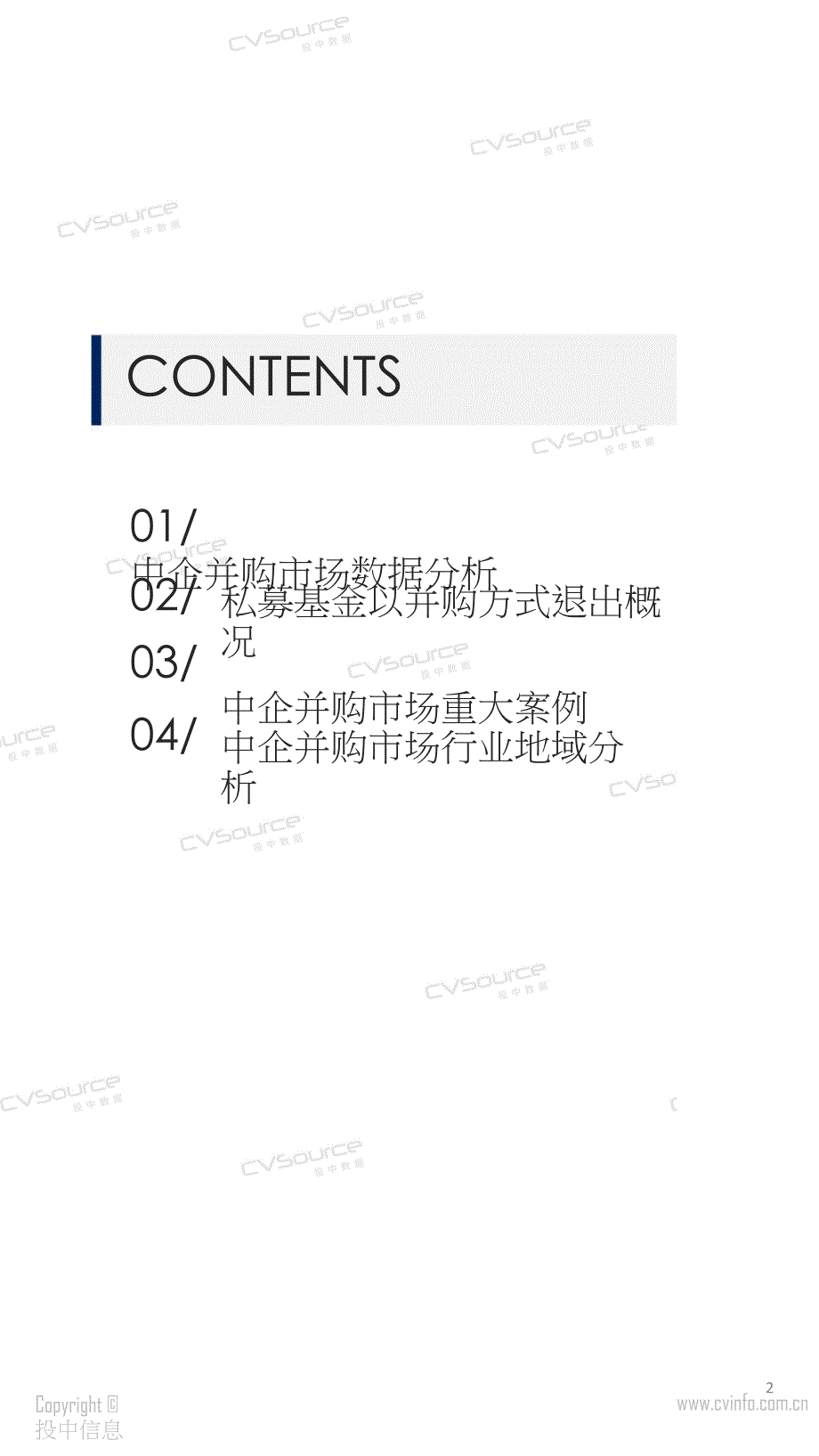 投中统计：+5月并购市场势头减缓基金回笼金额翻倍上涨_第2页