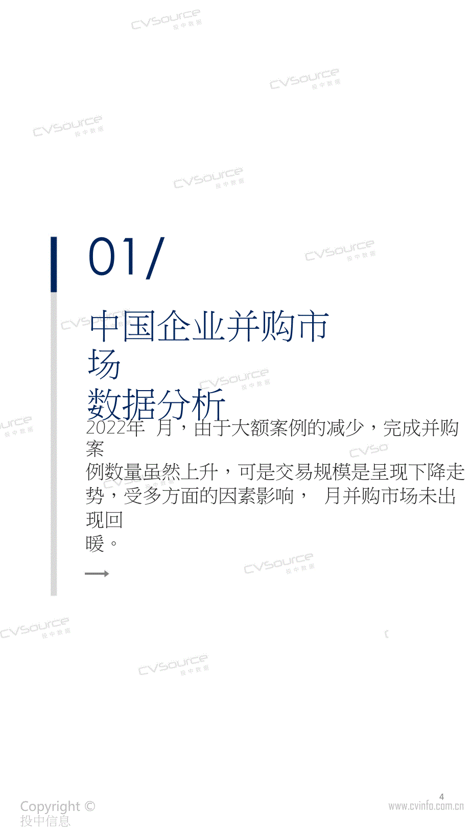 投中统计：+5月并购市场势头减缓基金回笼金额翻倍上涨_第4页