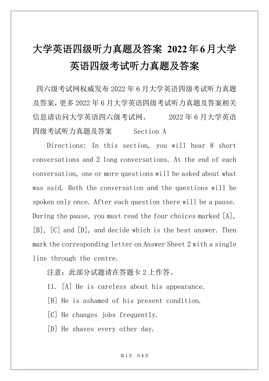 大学英语四级听力真题及答案 2022年6月大学英语四级考试听力真题及答案_第1页