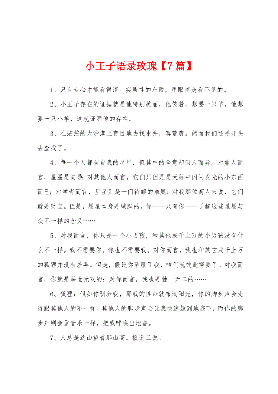 小王子语录玫瑰_第1页