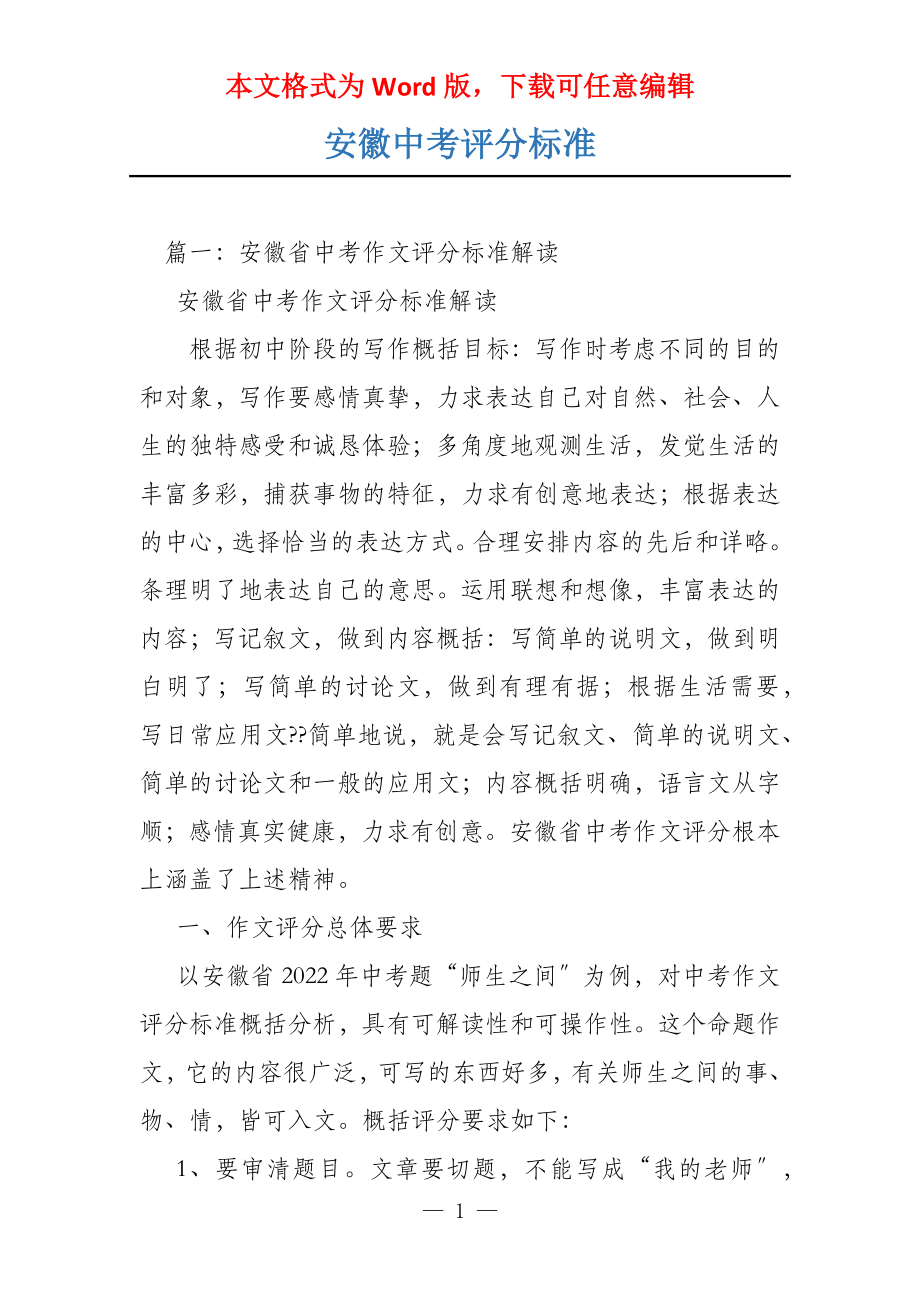 安徽中考评分标准_第1页