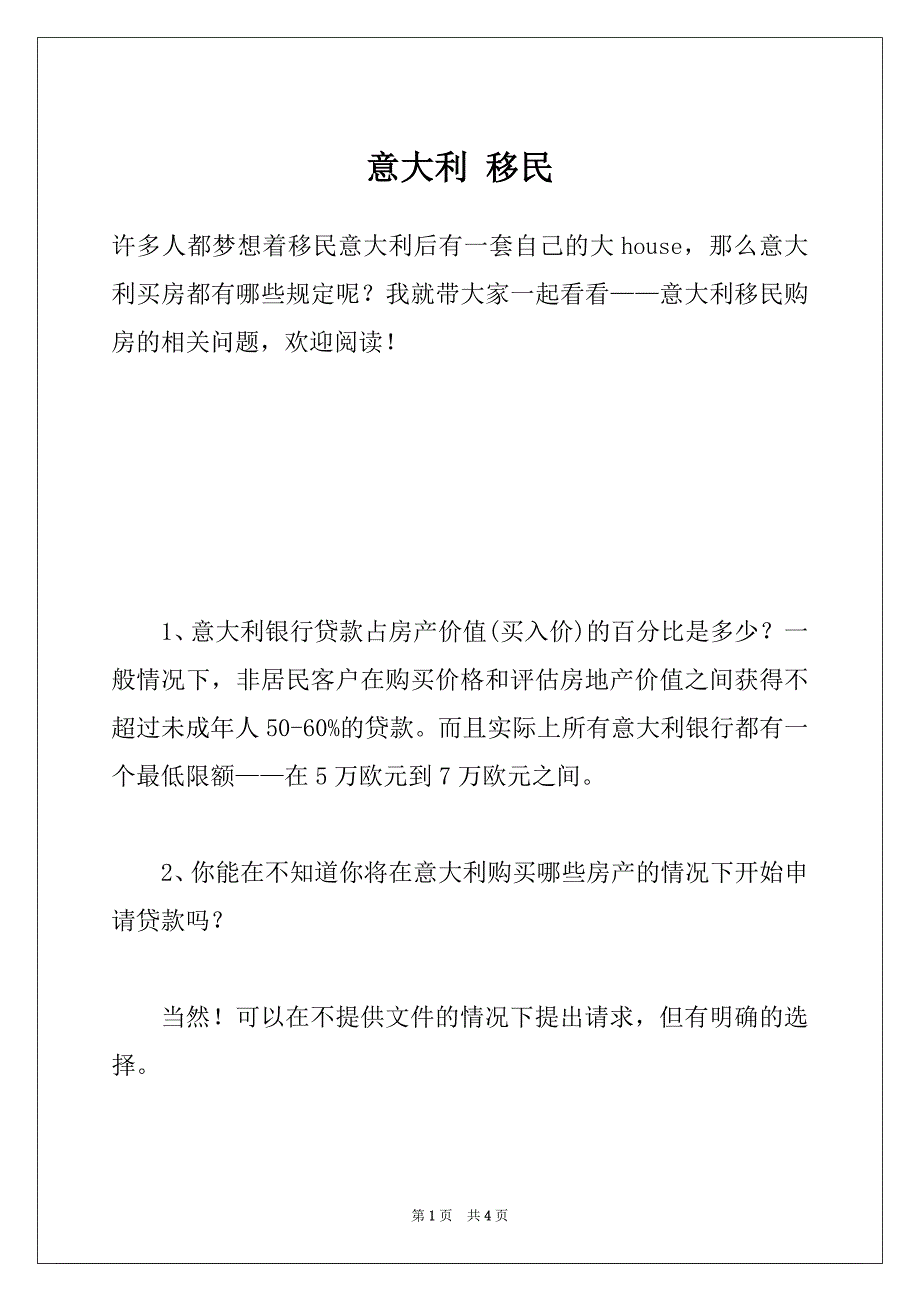 意大利 移民_第1页