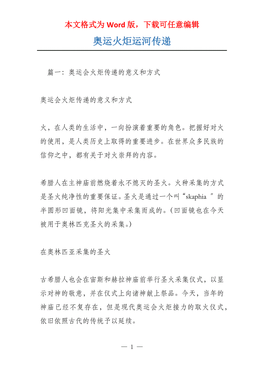 奥运火炬运河传递_第1页