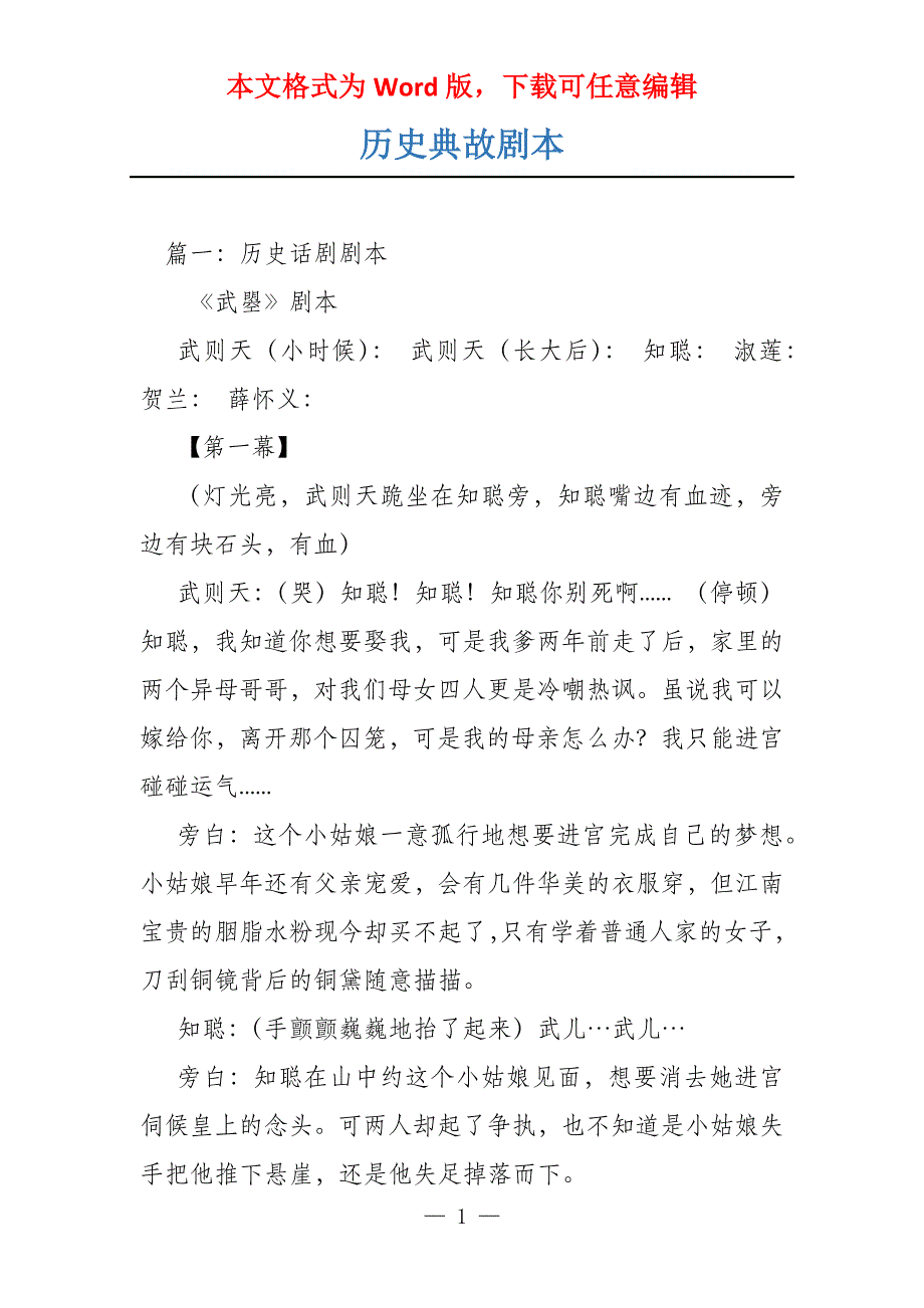 历史典故剧本_第1页