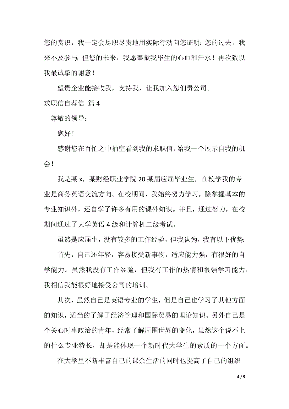 求职信自荐信_第4页