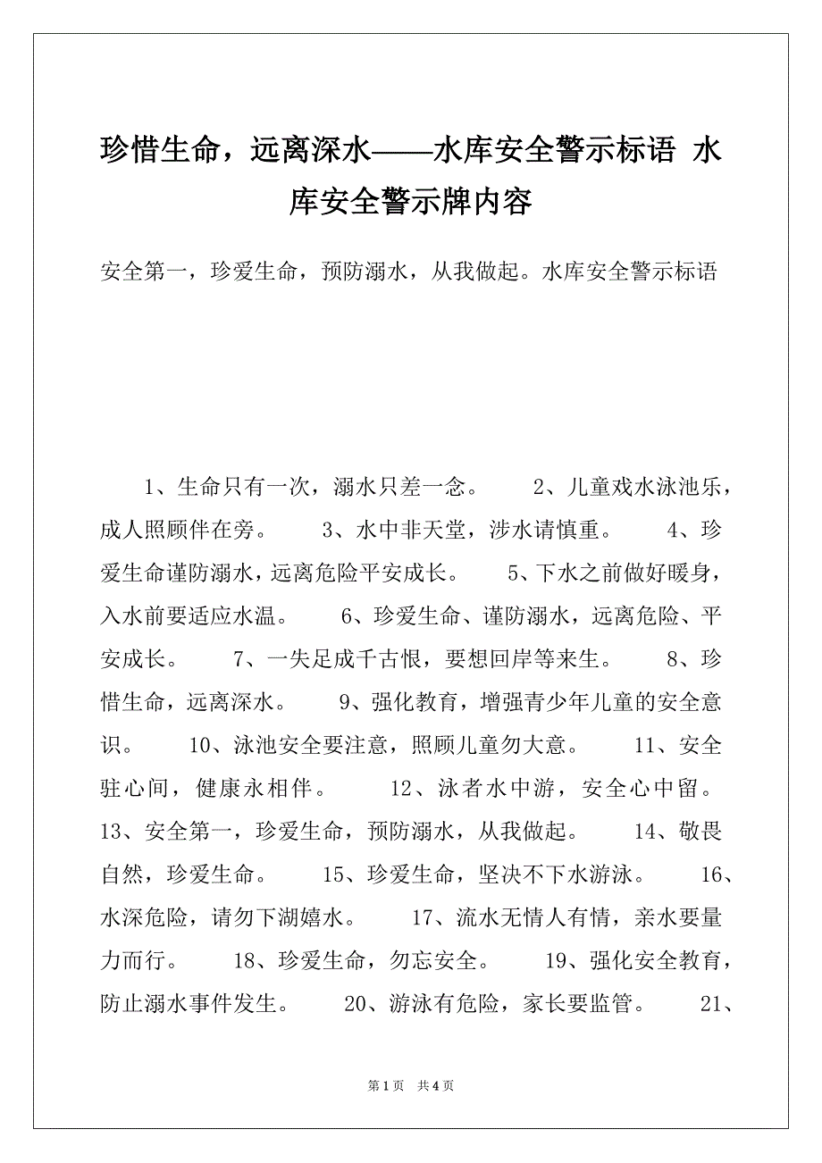 珍惜生命远离深水——水库安全警示标语 水库安全警示牌内容_第1页
