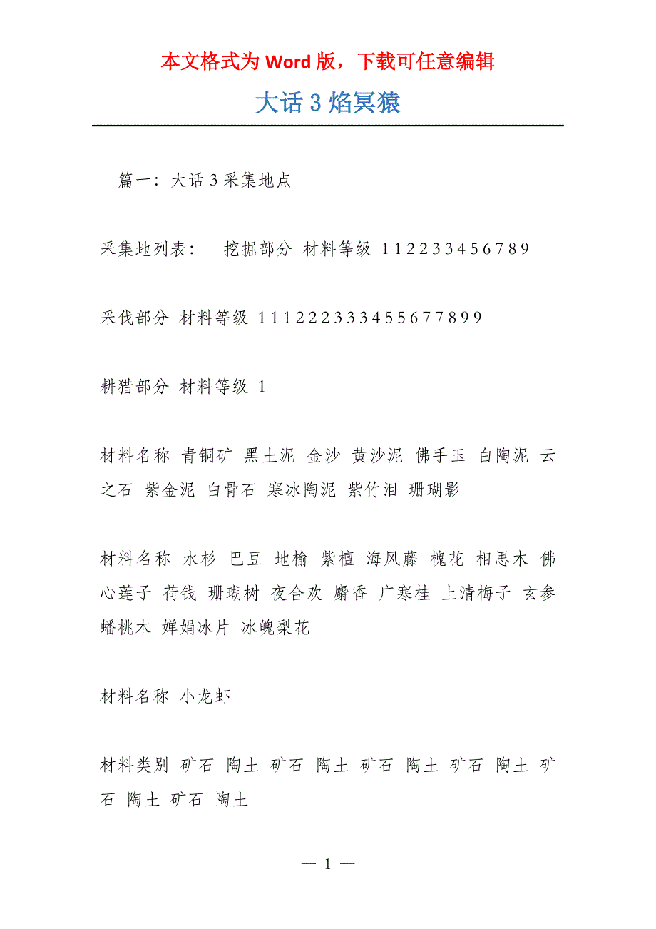 大话3焰冥猿_第1页