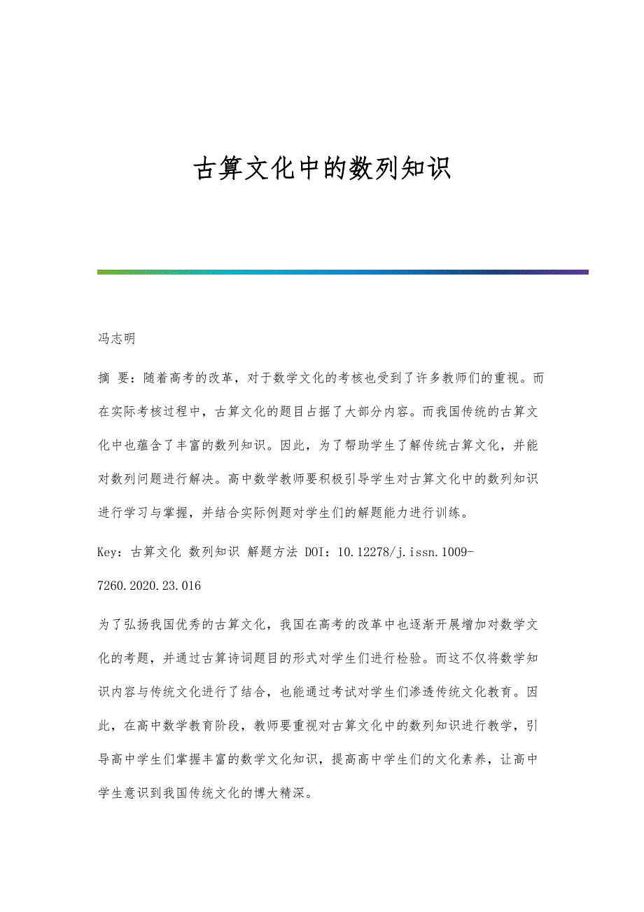 古算文化中的数列知识_第1页