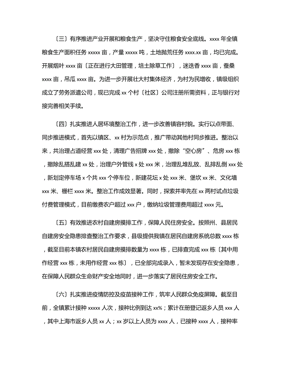 2022年上半年工作总结暨2022年下半年工作计划（镇乡）_第2页