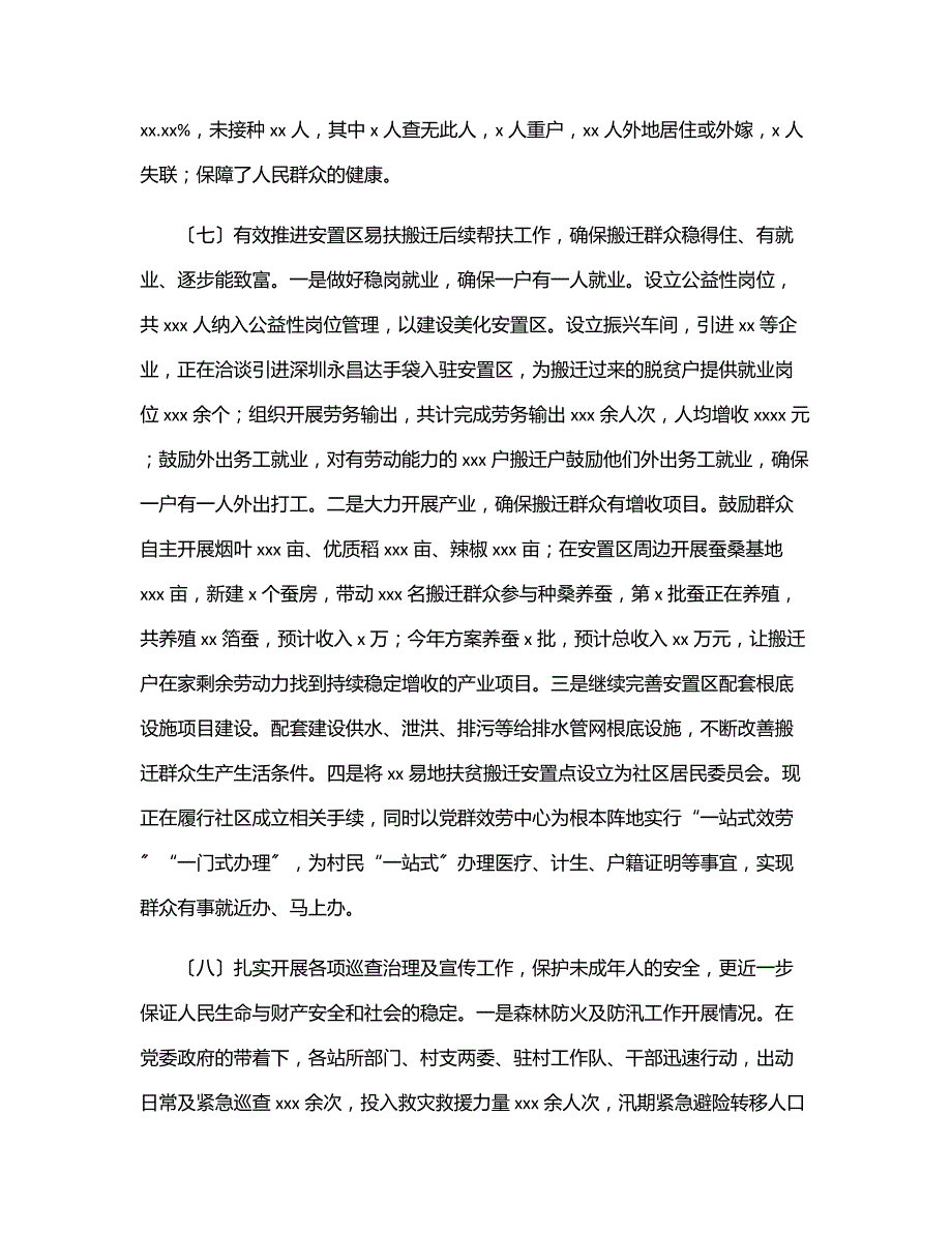 2022年上半年工作总结暨2022年下半年工作计划（镇乡）_第3页