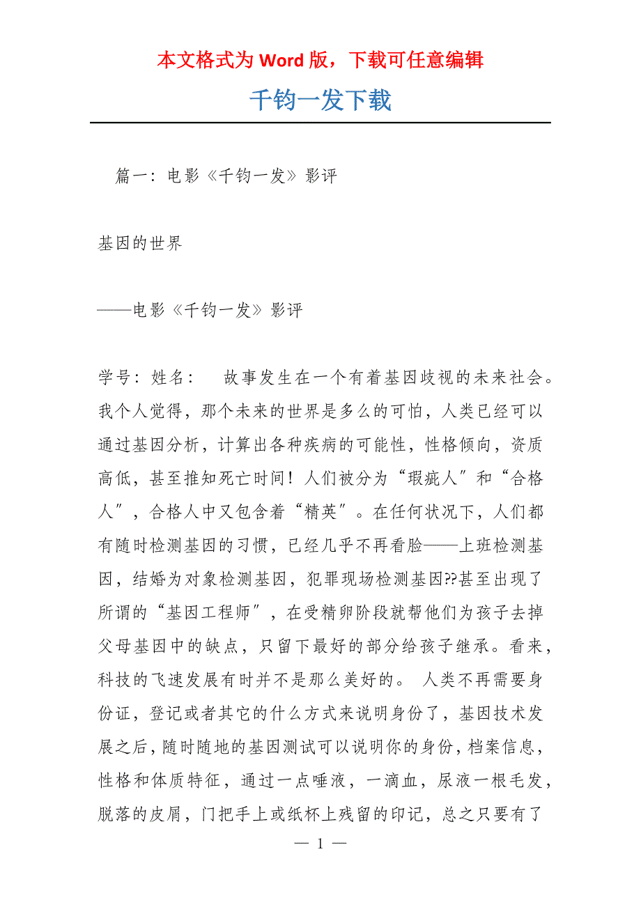 千钧一发下载_第1页