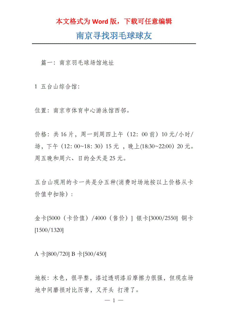 南京寻找羽毛球球友_第1页