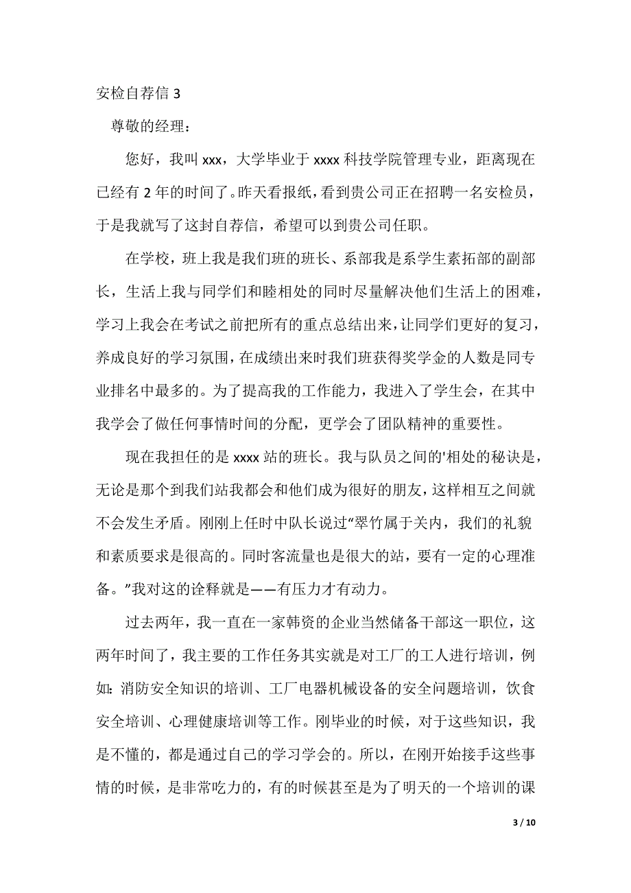 安检自荐信_第3页