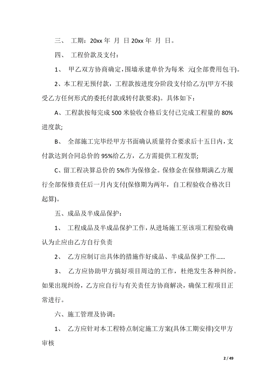 围墙施工合同_第2页