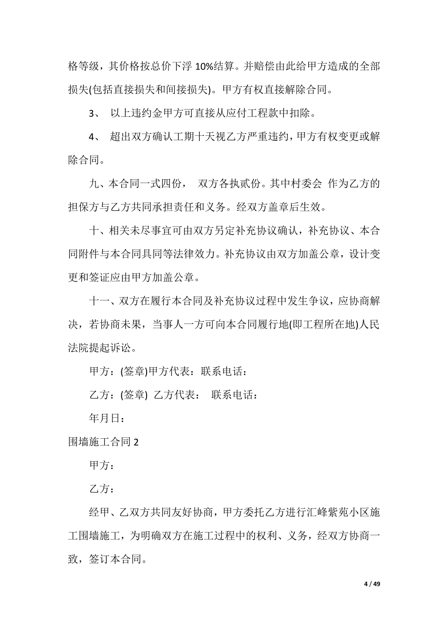 围墙施工合同_第4页