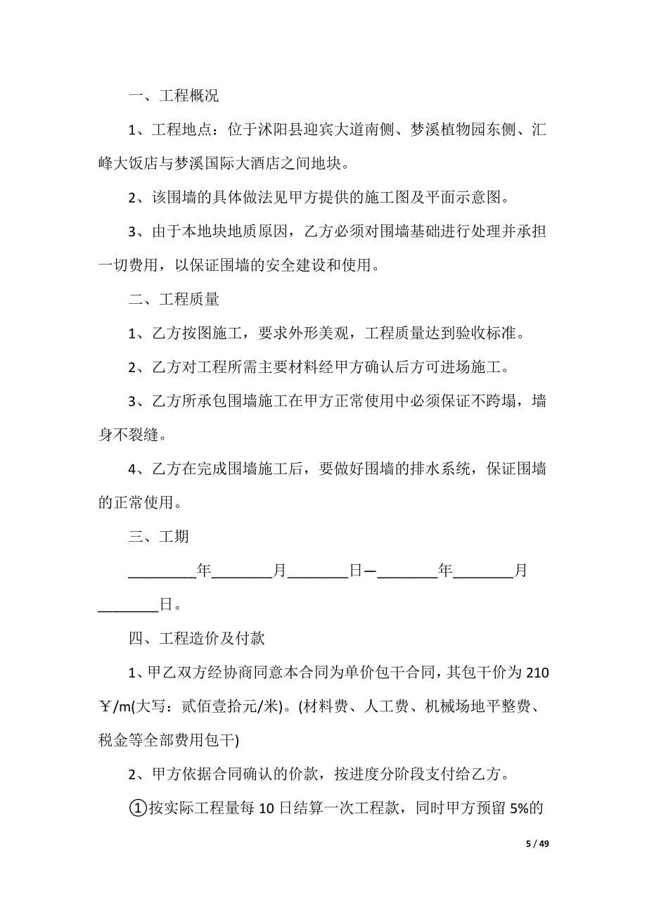 围墙施工合同_第5页