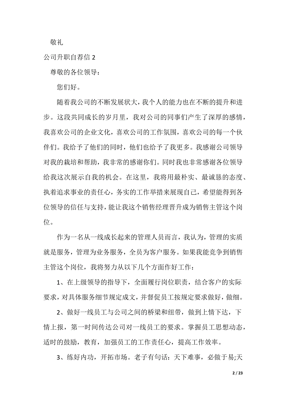 公司升职自荐信_第2页