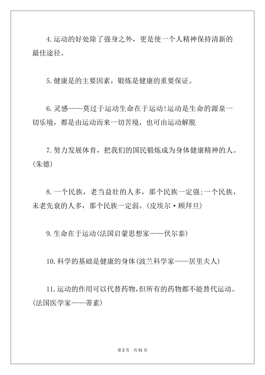 秋季运动会励志名言语句有哪些？ 运动会励志语句_第2页