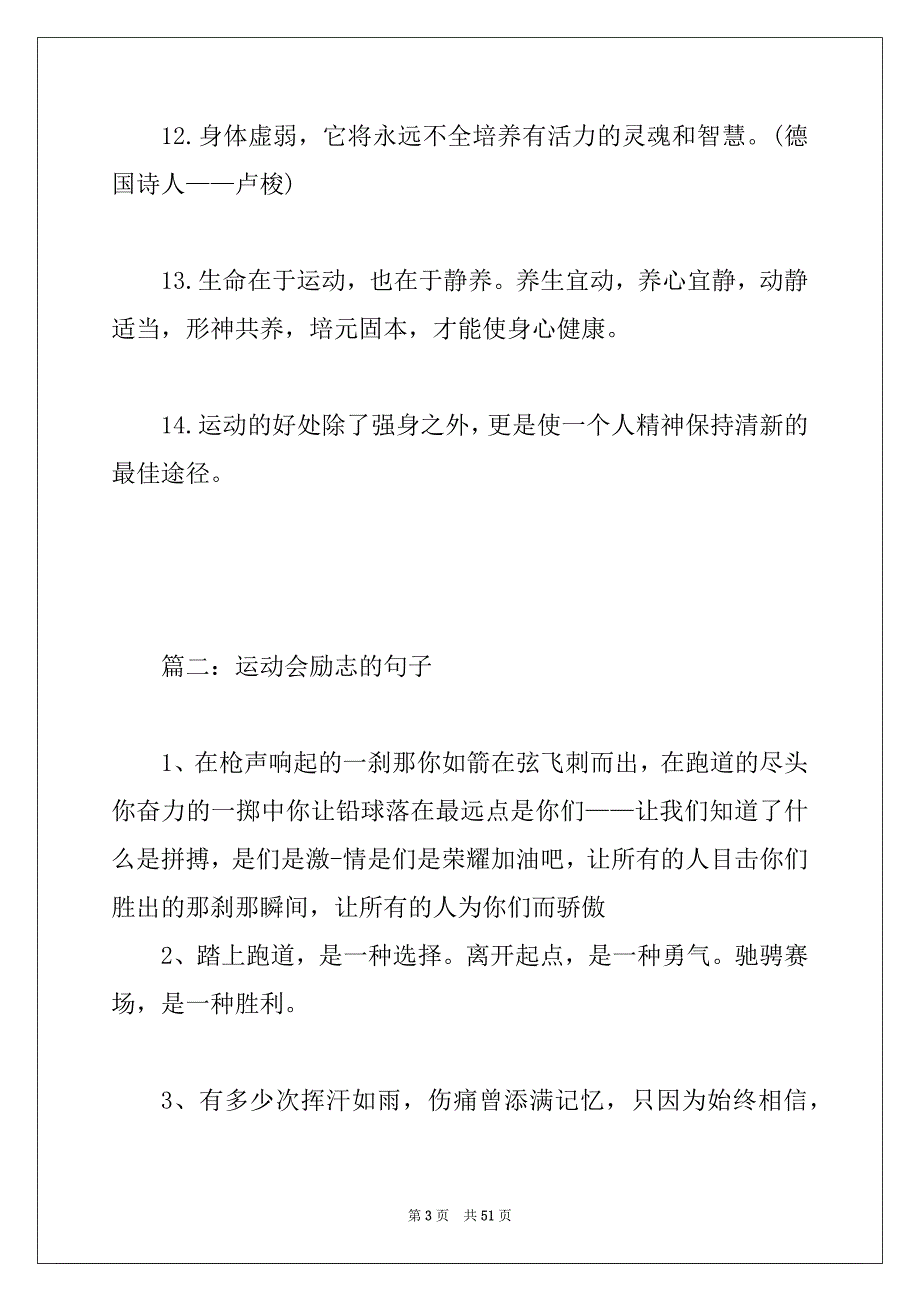 秋季运动会励志名言语句有哪些？ 运动会励志语句_第3页